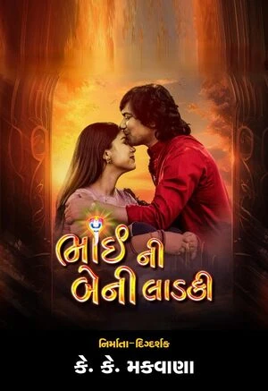 Bhai Ni Beni Ladki 2024 Gujarati Audio HD Poster Download - filmyfly