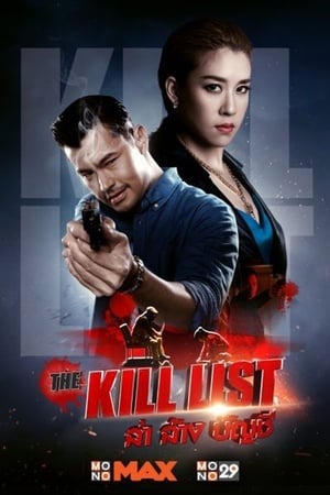 The Kill List 2020 Hindi Dual Audio [970MB] HD Poster Download - filmyfly