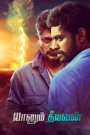 Yaanum Theeyavan 2017 (Hindi -Tamil) Dual Audio [870MB] HD Poster Download - filmyfly